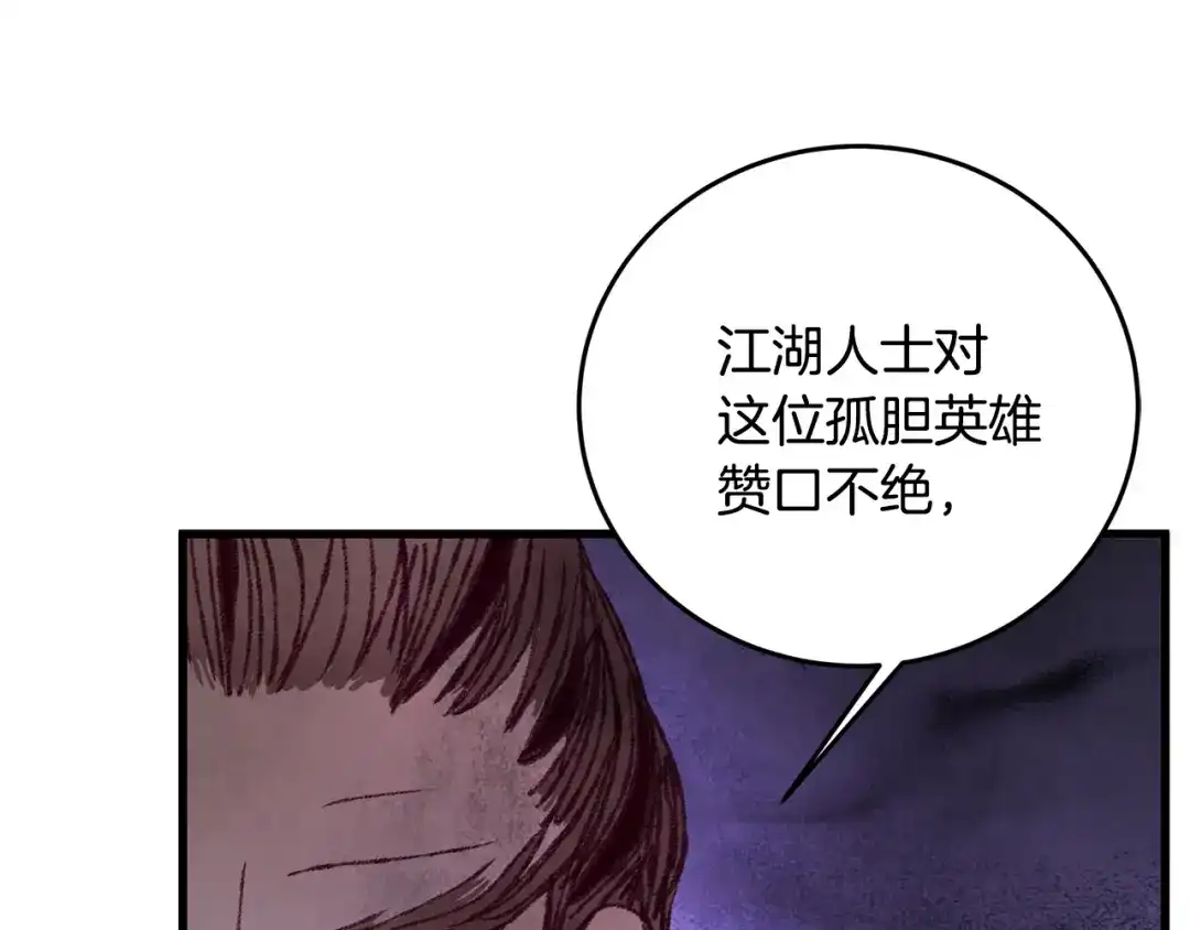 醉蝶冷月 第40话 找出蝴蝶剑 第129页