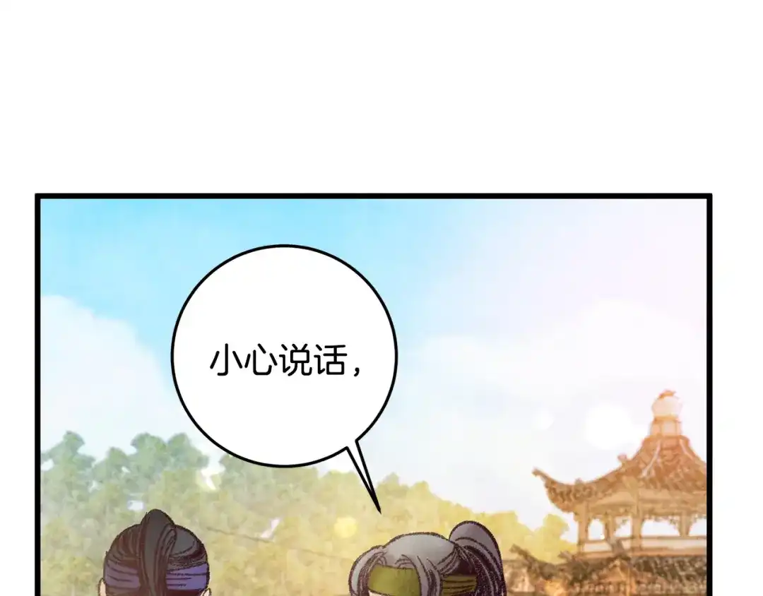 醉蝶冷月 第40话 找出蝴蝶剑 第13页