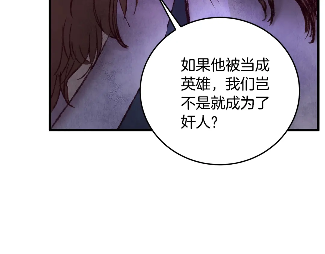 醉蝶冷月 第40话 找出蝴蝶剑 第131页
