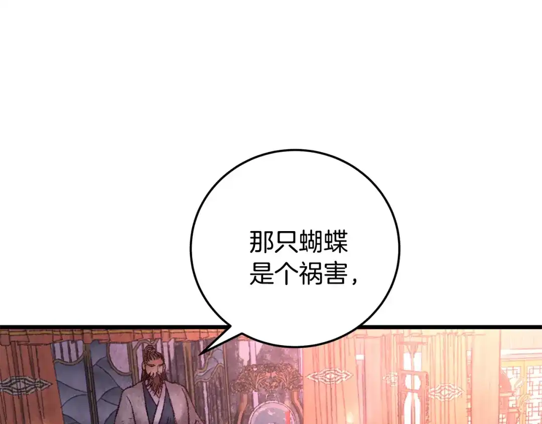 醉蝶冷月 第40话 找出蝴蝶剑 第132页