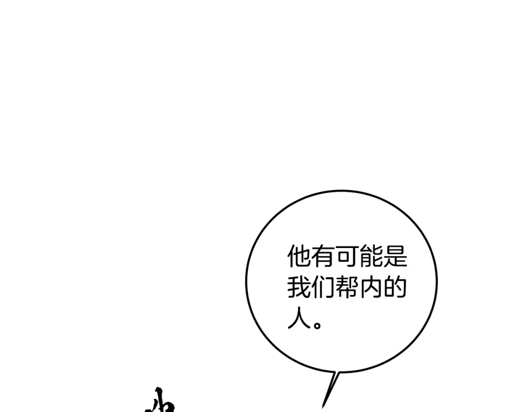 醉蝶冷月 第40话 找出蝴蝶剑 第134页
