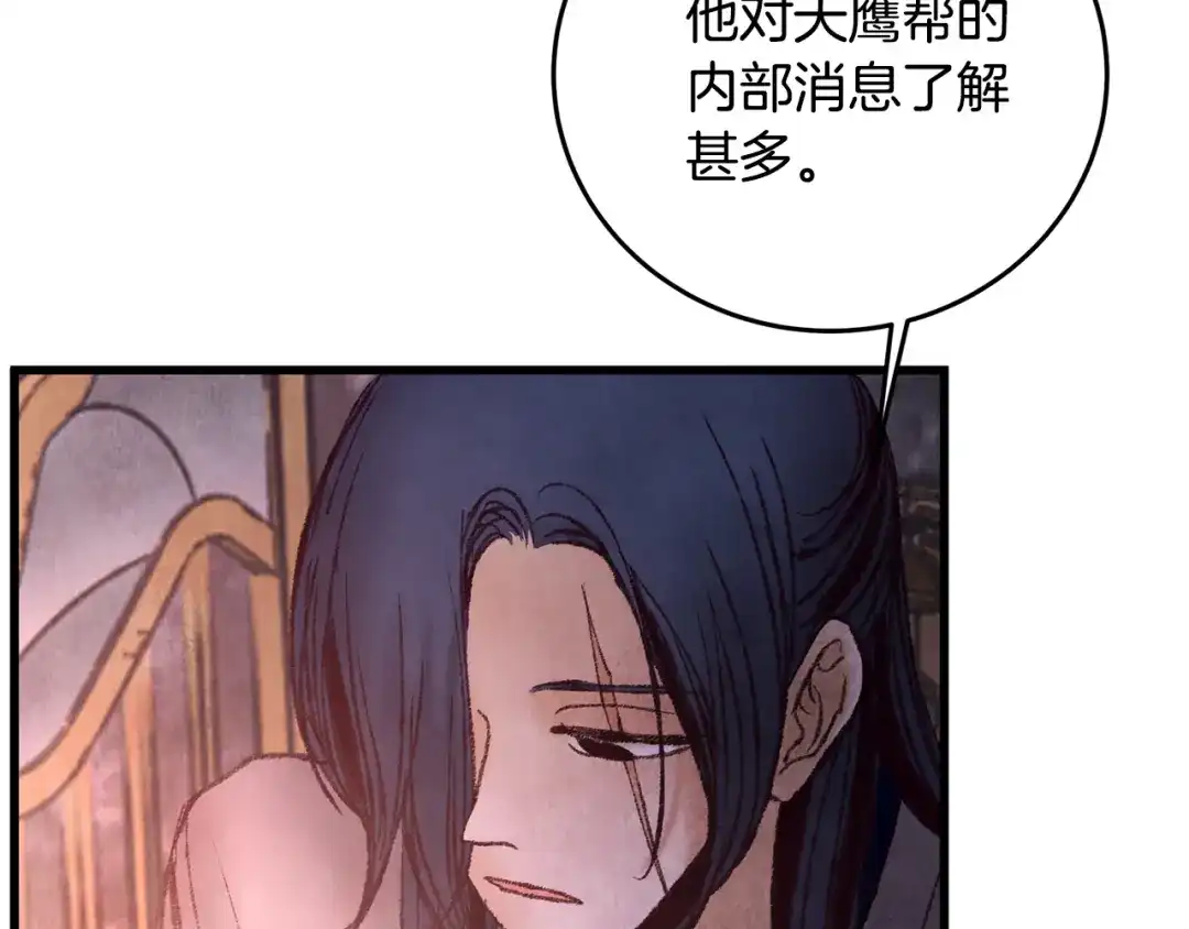 醉蝶冷月 第40话 找出蝴蝶剑 第138页