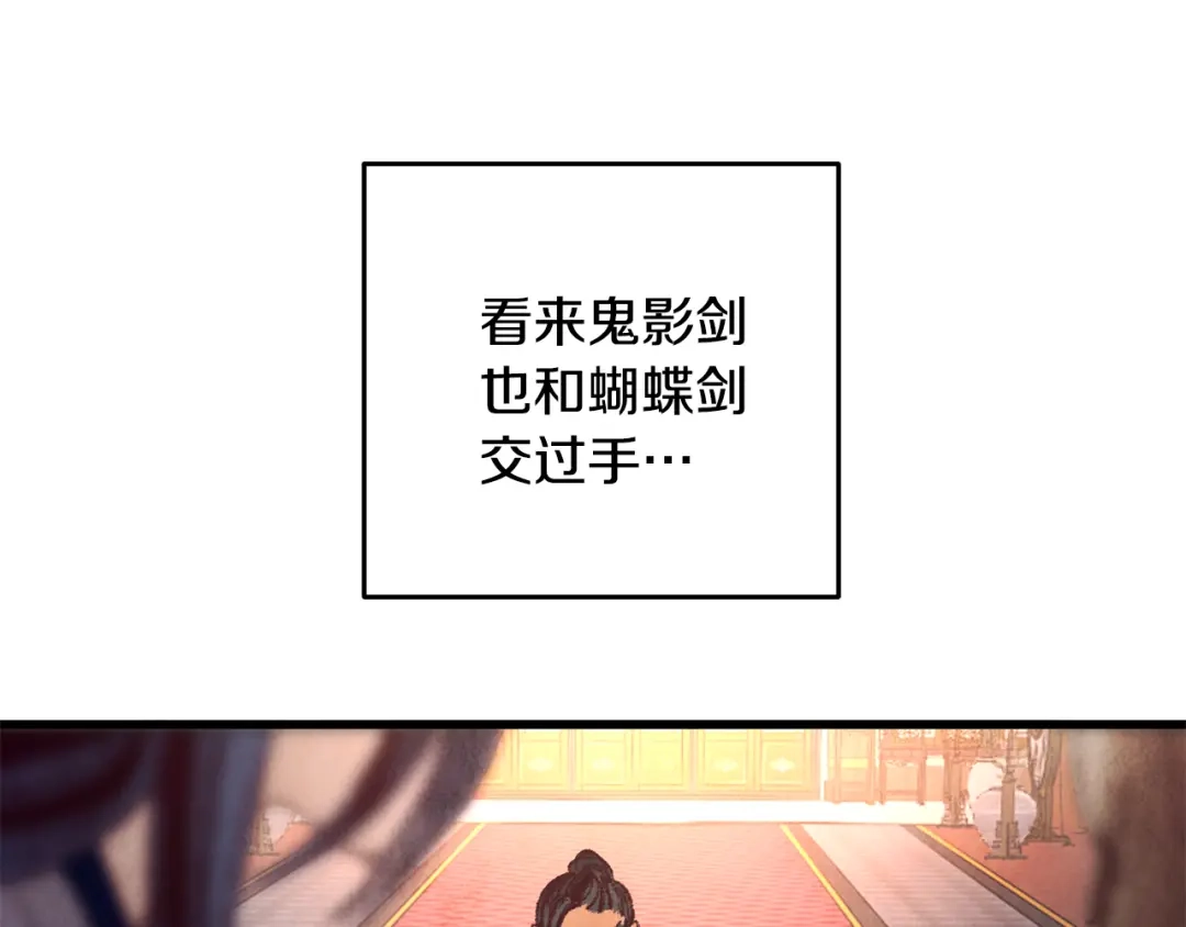 醉蝶冷月 第40话 找出蝴蝶剑 第140页