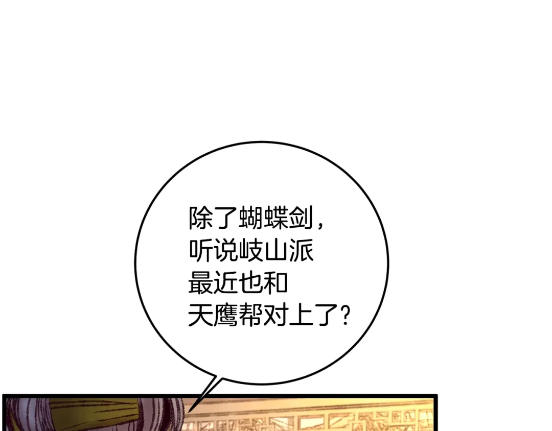 醉蝶冷月 第40话 找出蝴蝶剑 第16页