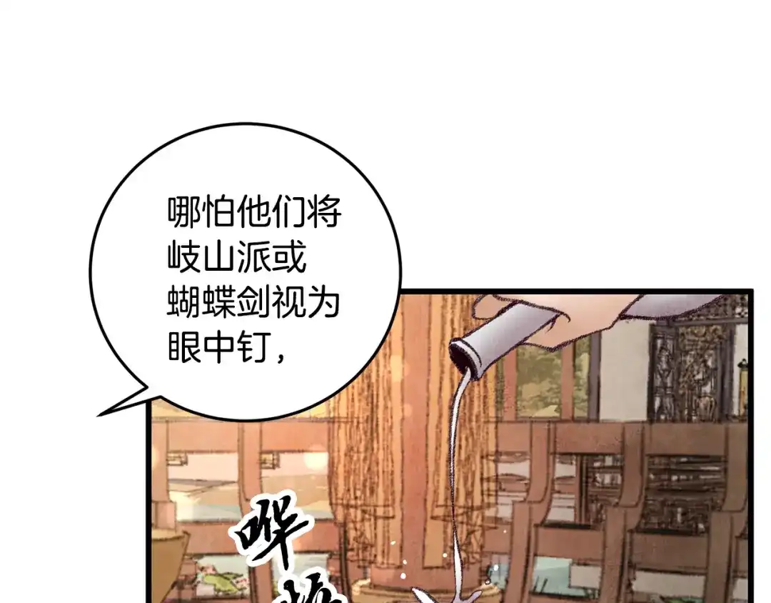 醉蝶冷月 第40话 找出蝴蝶剑 第18页
