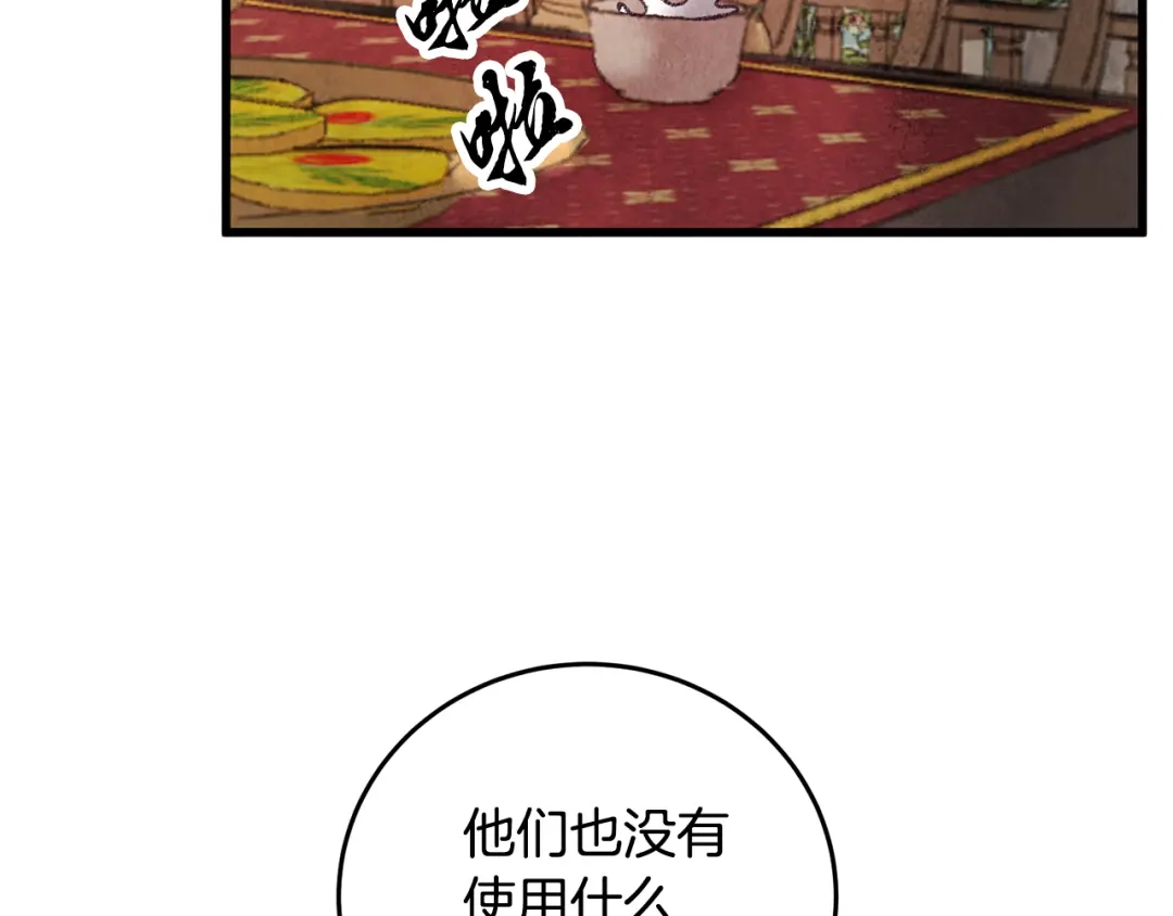 醉蝶冷月 第40话 找出蝴蝶剑 第19页