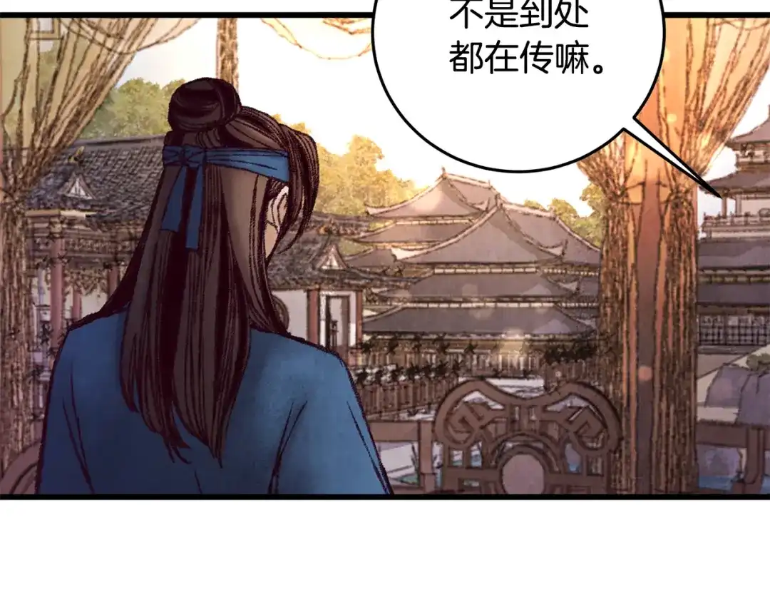 醉蝶冷月 第40话 找出蝴蝶剑 第28页