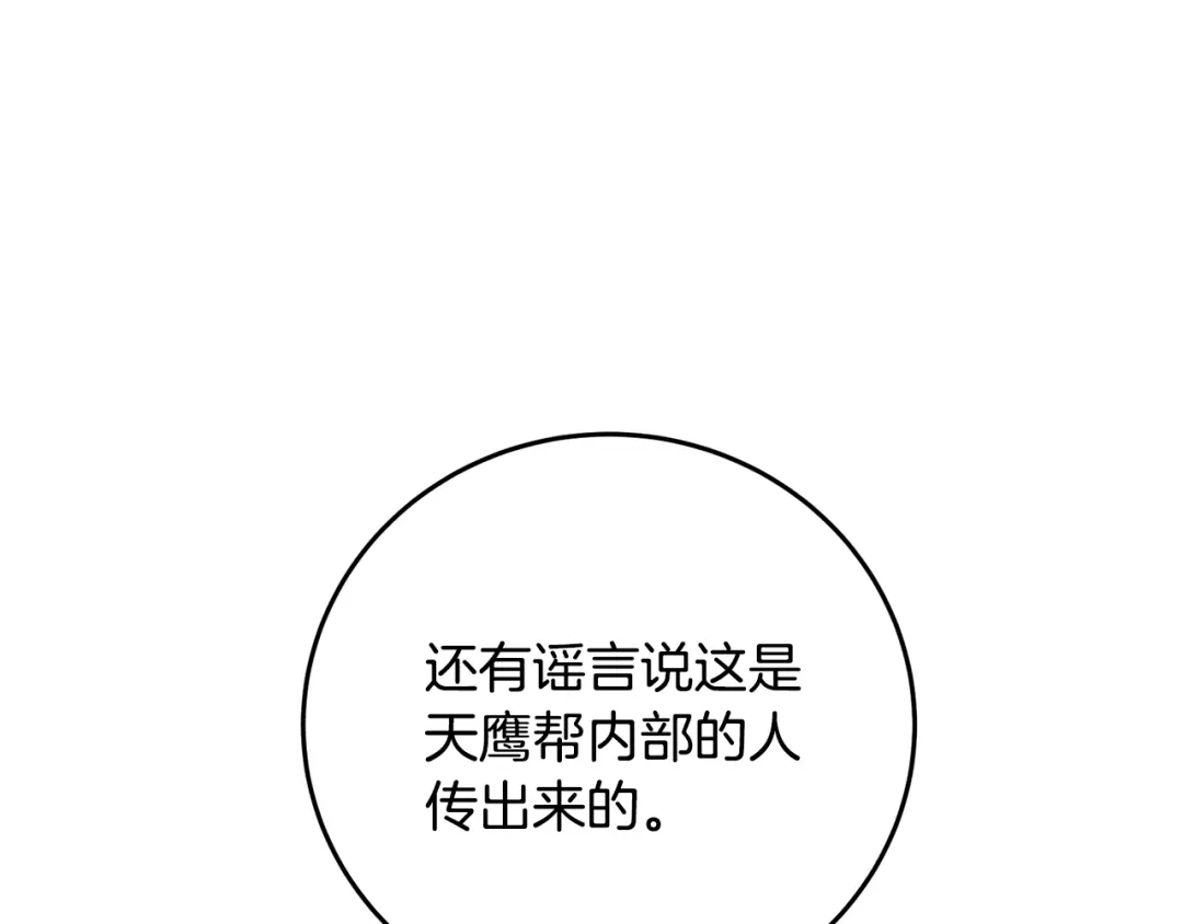 醉蝶冷月 第40话 找出蝴蝶剑 第29页