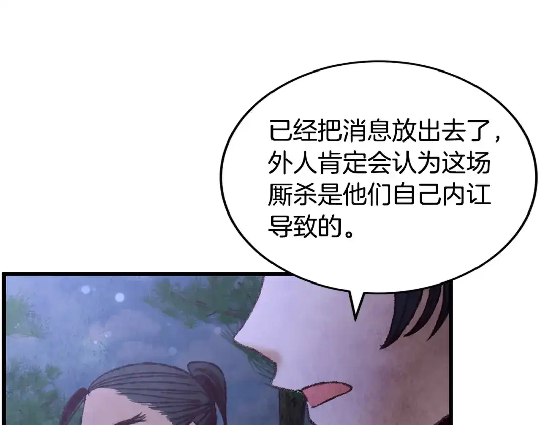 醉蝶冷月 第40话 找出蝴蝶剑 第44页