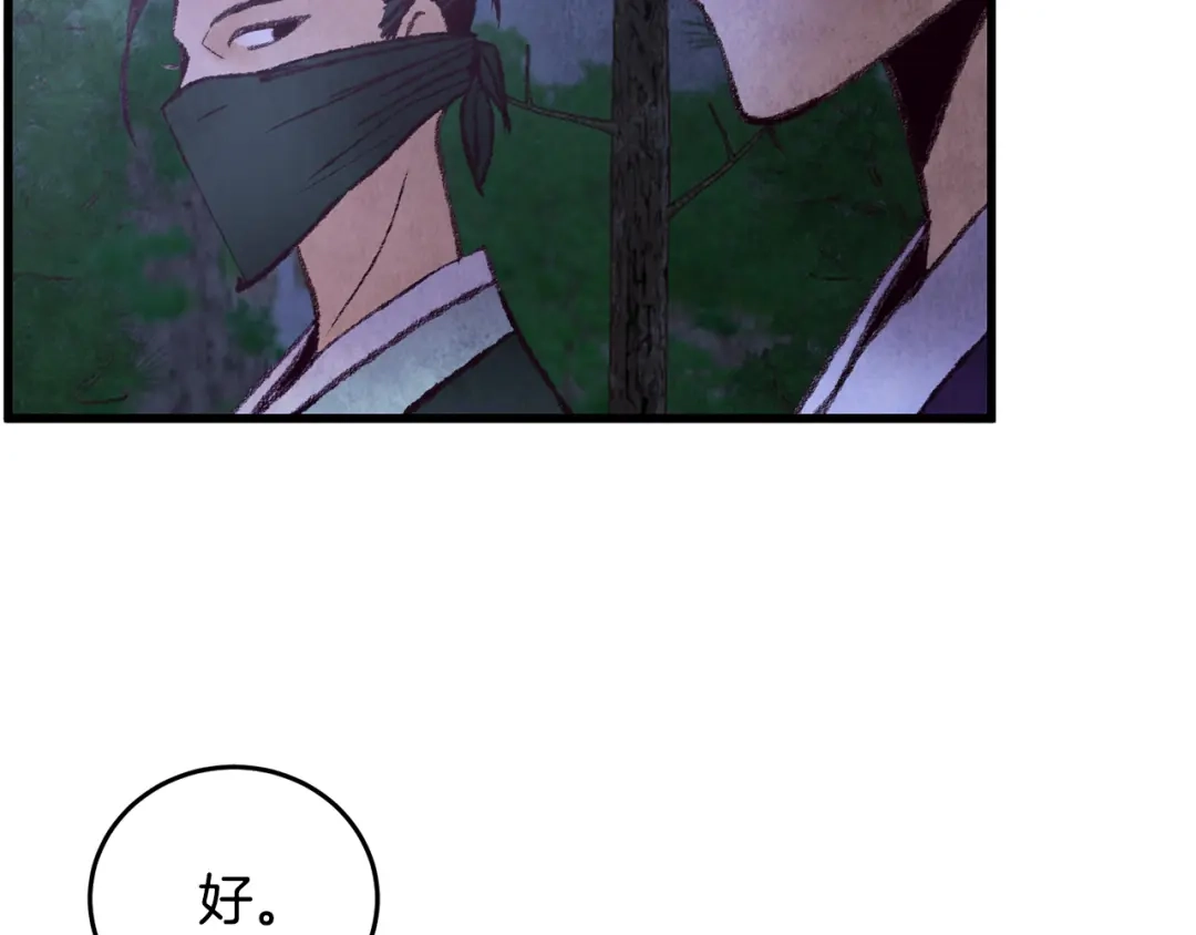 醉蝶冷月 第40话 找出蝴蝶剑 第45页
