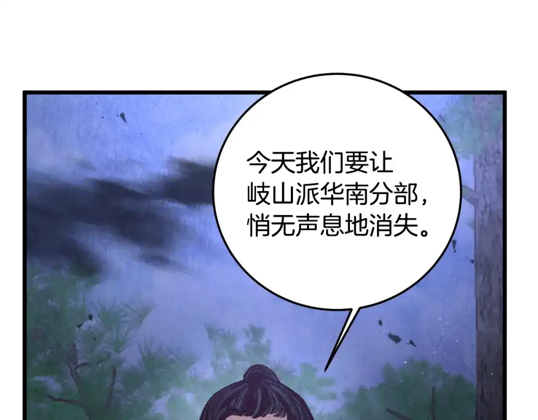 醉蝶冷月 第40话 找出蝴蝶剑 第48页