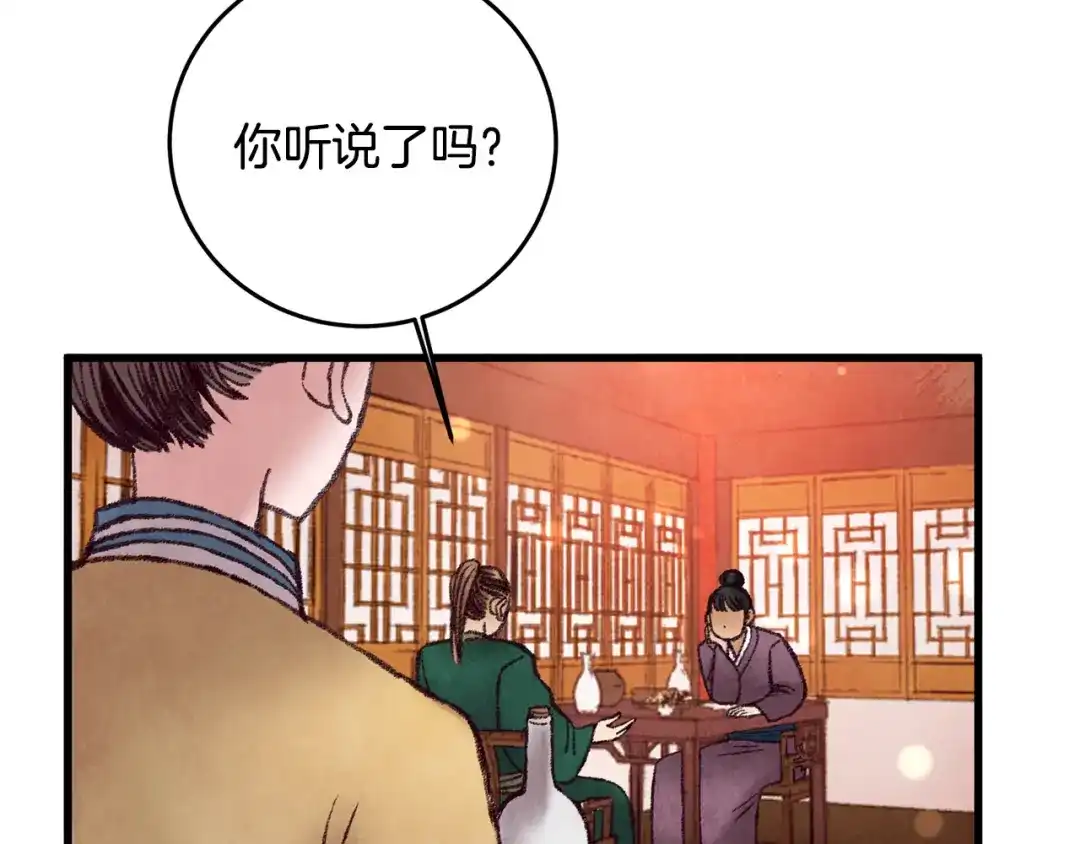 醉蝶冷月 第40话 找出蝴蝶剑 第5页