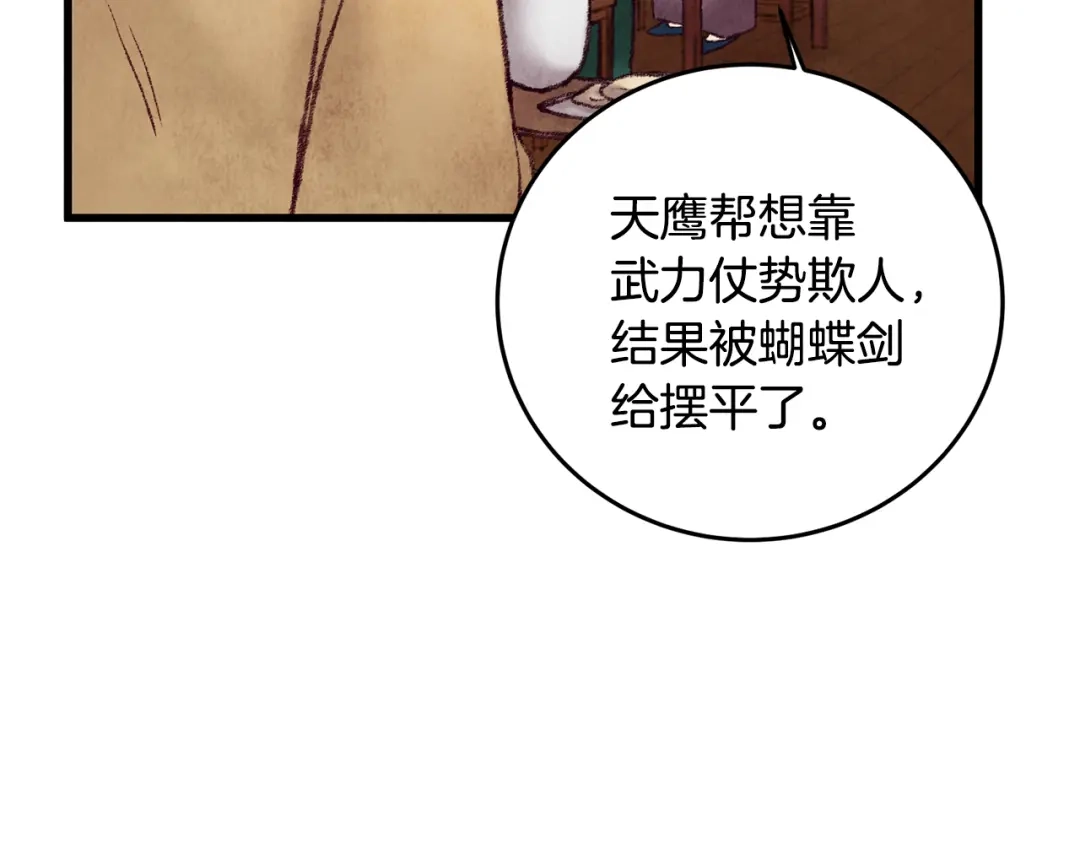 醉蝶冷月 第40话 找出蝴蝶剑 第6页