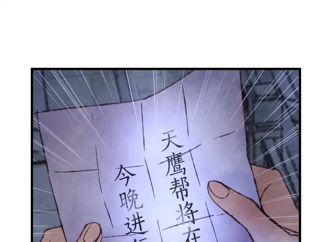 醉蝶冷月 第40话 找出蝴蝶剑 第63页