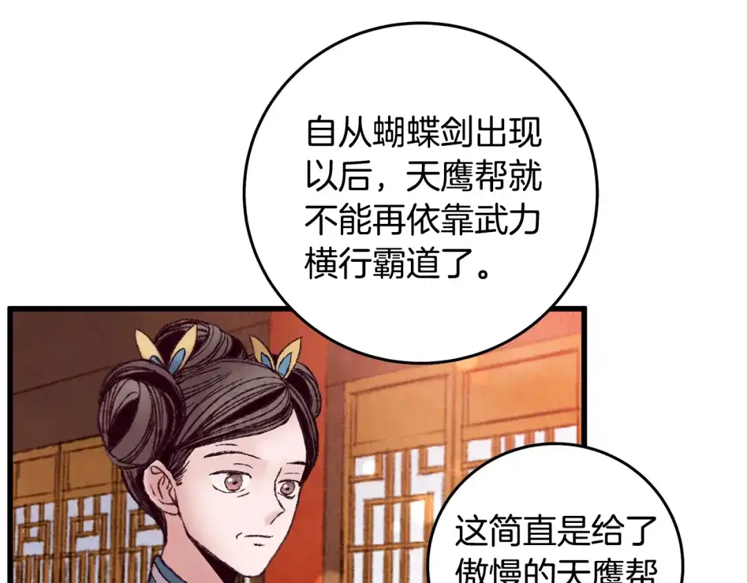 醉蝶冷月 第40话 找出蝴蝶剑 第7页