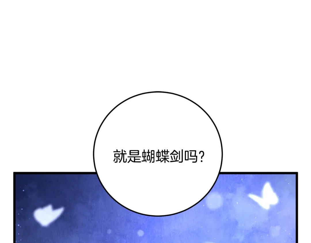 醉蝶冷月 第40话 找出蝴蝶剑 第75页