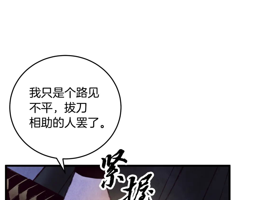 醉蝶冷月 第40话 找出蝴蝶剑 第78页