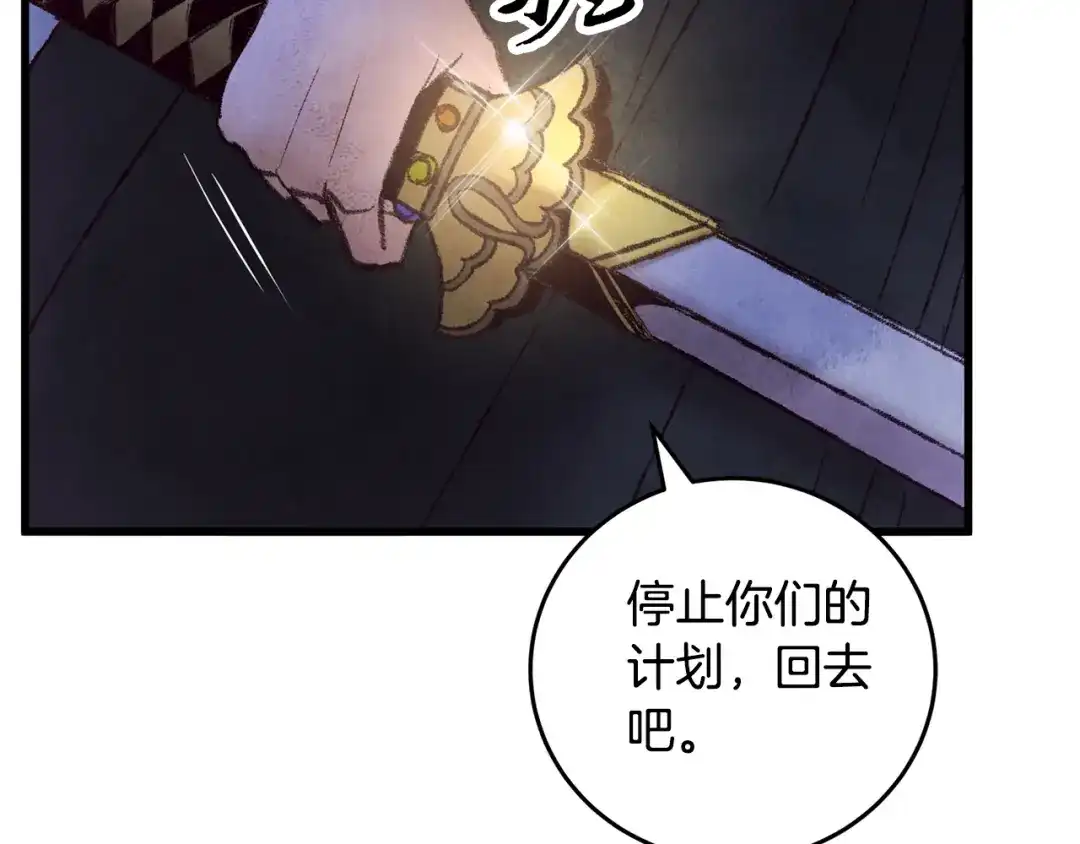 醉蝶冷月 第40话 找出蝴蝶剑 第79页