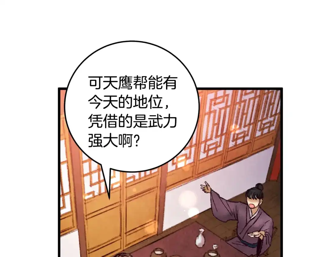醉蝶冷月 第40话 找出蝴蝶剑 第9页