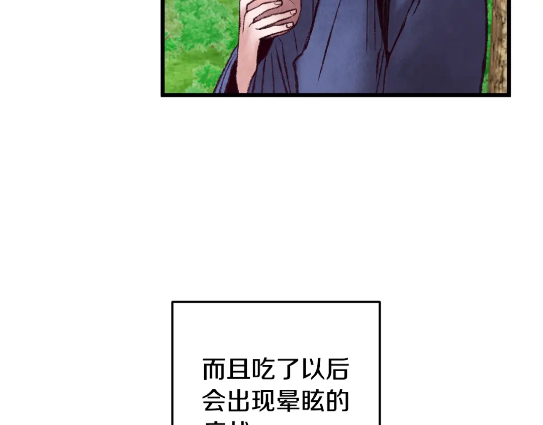 醉蝶冷月 第41话 鬼手神医 第107页