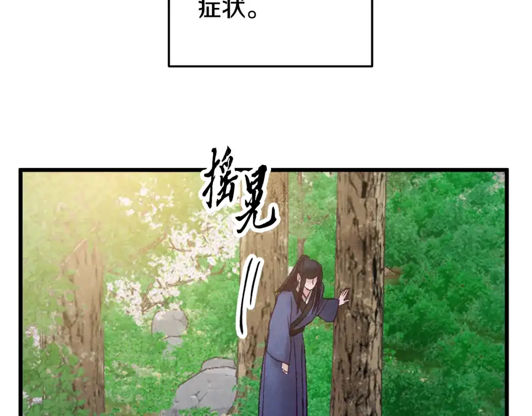 醉蝶冷月 第41话 鬼手神医 第108页