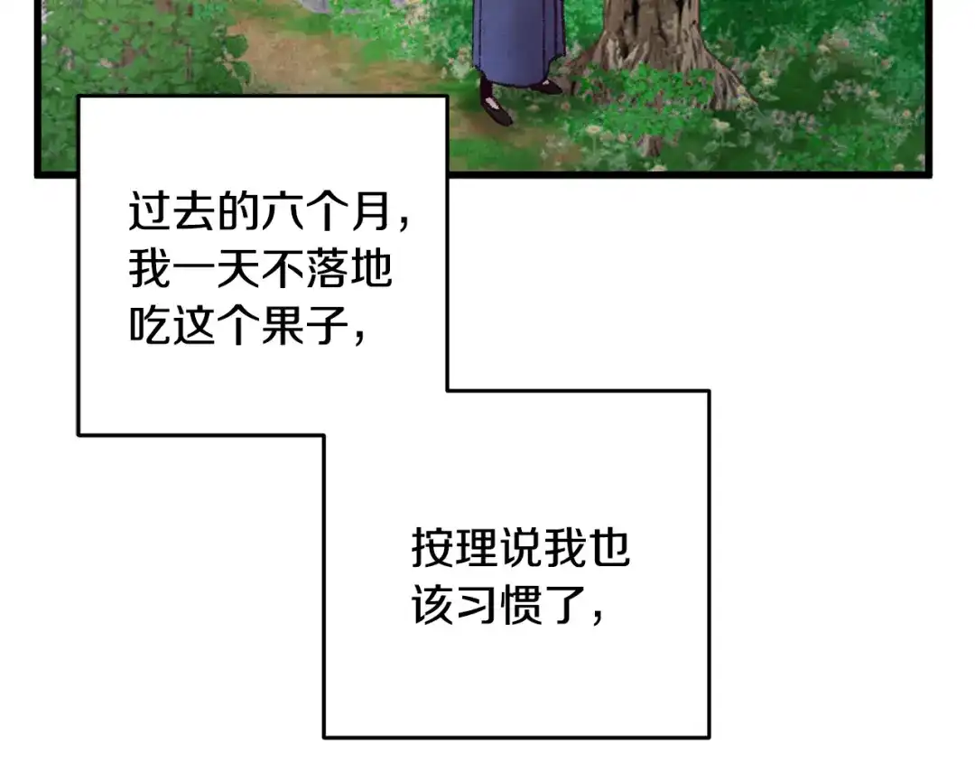 醉蝶冷月 第41话 鬼手神医 第109页