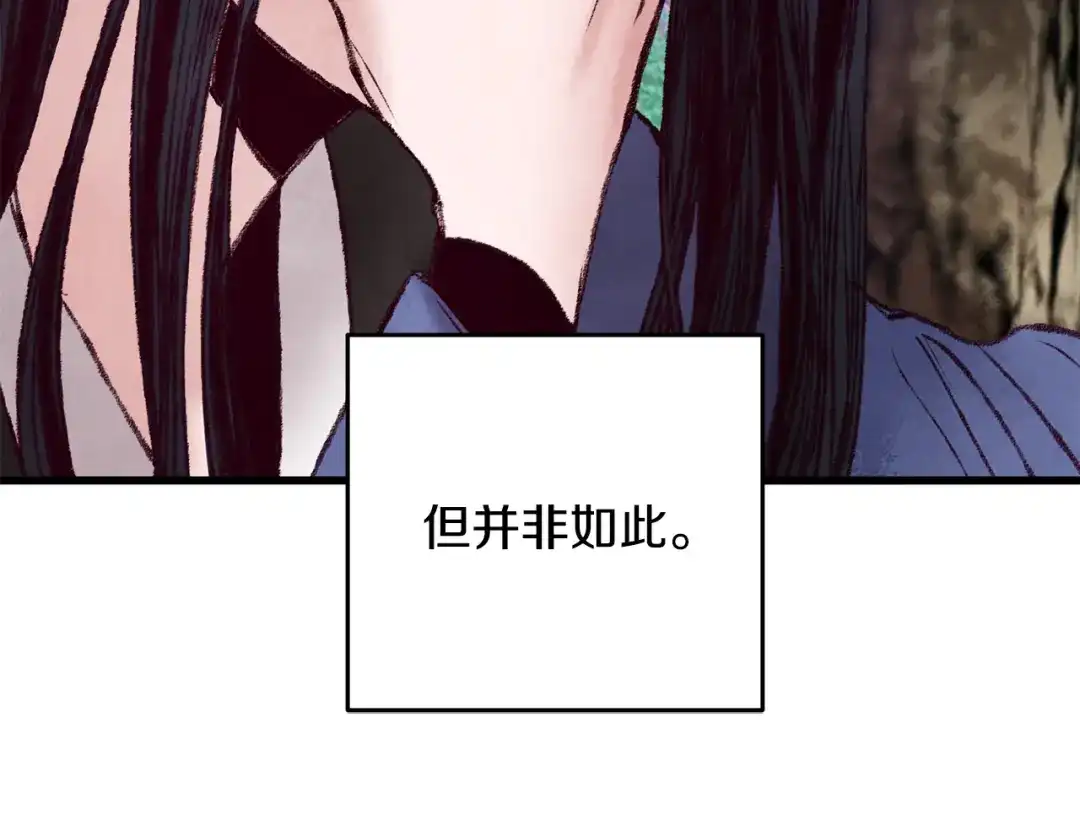 醉蝶冷月 第41话 鬼手神医 第111页