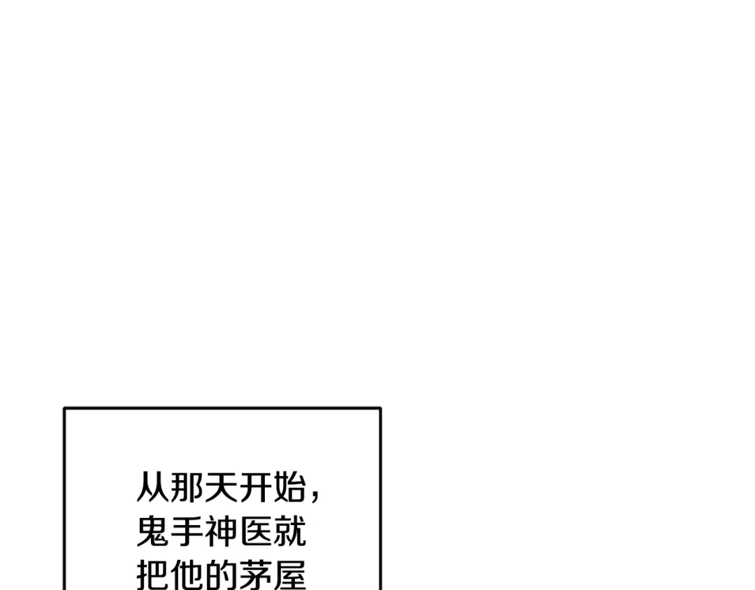 醉蝶冷月 第41话 鬼手神医 第112页