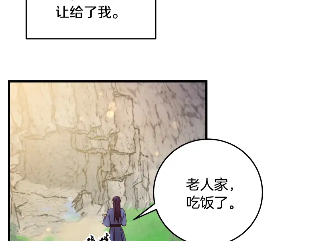 醉蝶冷月 第41话 鬼手神医 第113页