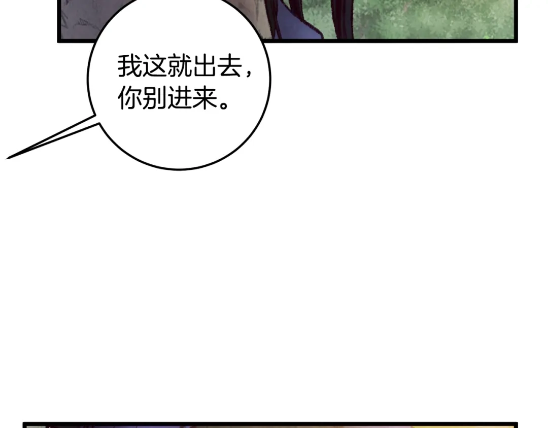 醉蝶冷月 第41话 鬼手神医 第116页