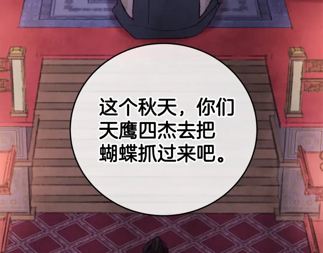 醉蝶冷月 第41话 鬼手神医 第12页