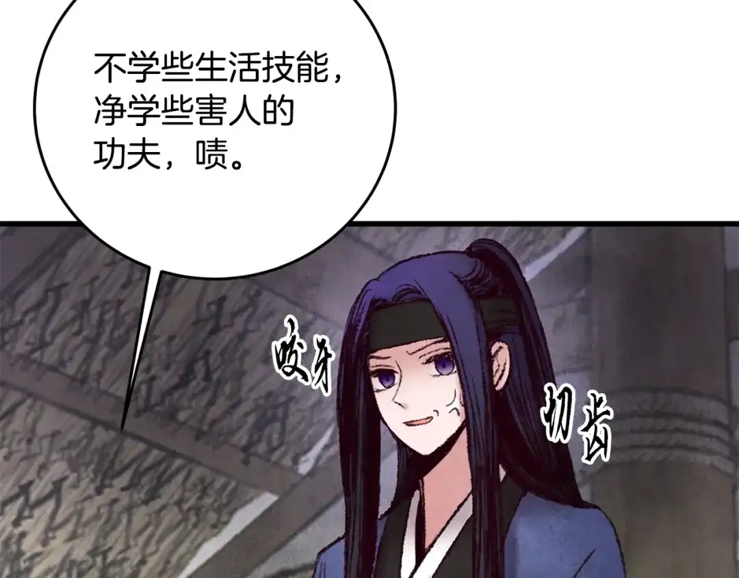 醉蝶冷月 第41话 鬼手神医 第123页