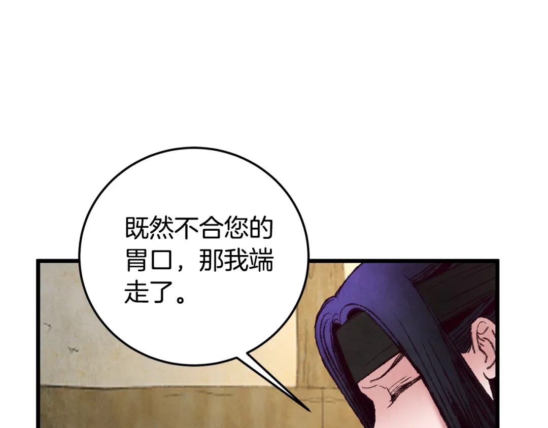 醉蝶冷月 第41话 鬼手神医 第125页