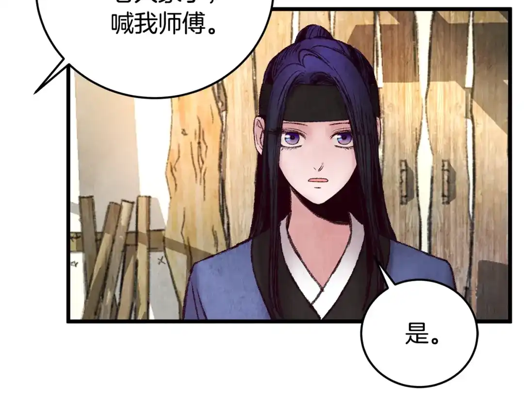 醉蝶冷月 第41话 鬼手神医 第130页