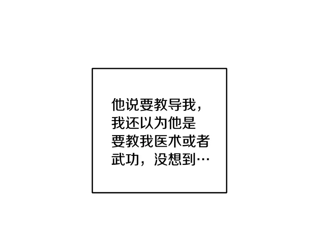 醉蝶冷月 第41话 鬼手神医 第132页