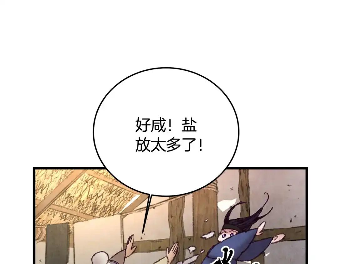 醉蝶冷月 第41话 鬼手神医 第133页
