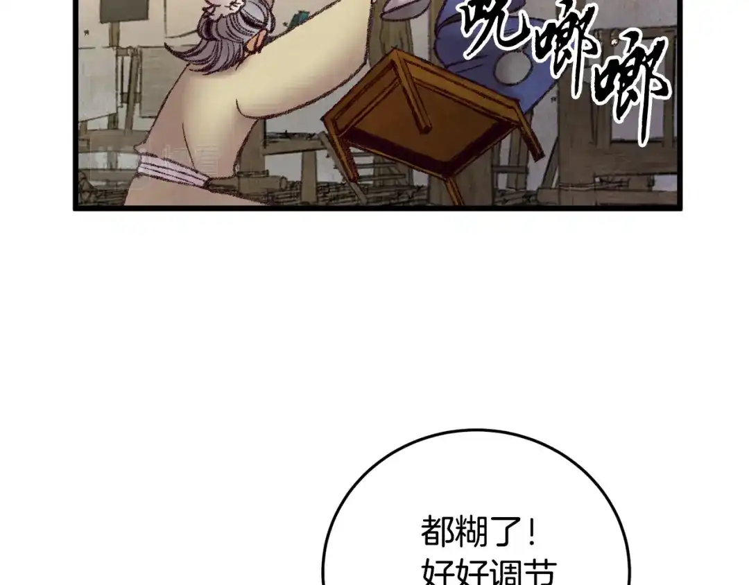 醉蝶冷月 第41话 鬼手神医 第134页