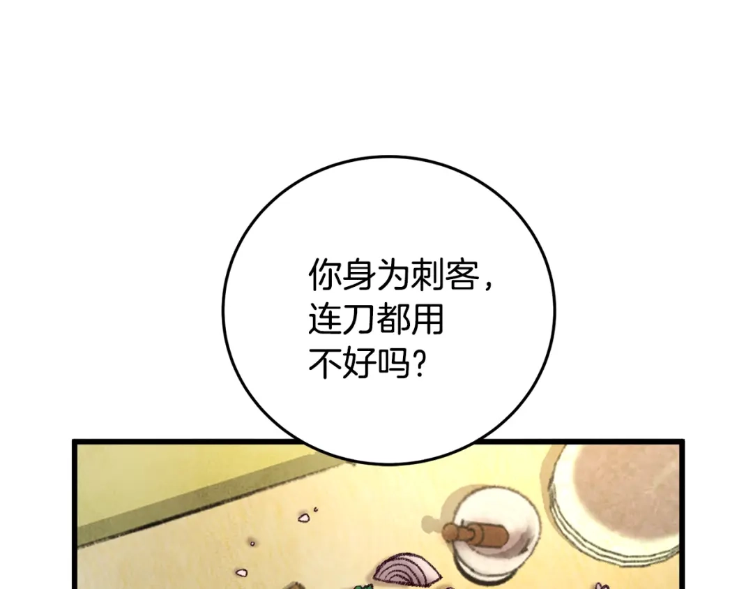 醉蝶冷月 第41话 鬼手神医 第136页