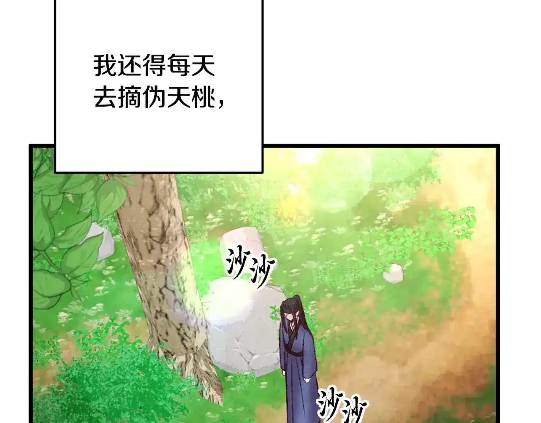醉蝶冷月 第41话 鬼手神医 第142页