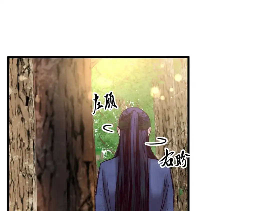 醉蝶冷月 第41话 鬼手神医 第144页