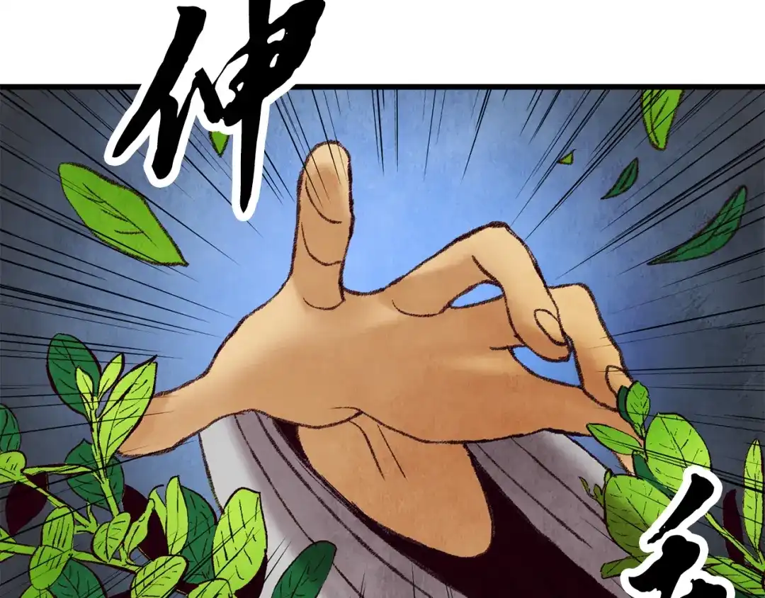 醉蝶冷月 第41话 鬼手神医 第146页