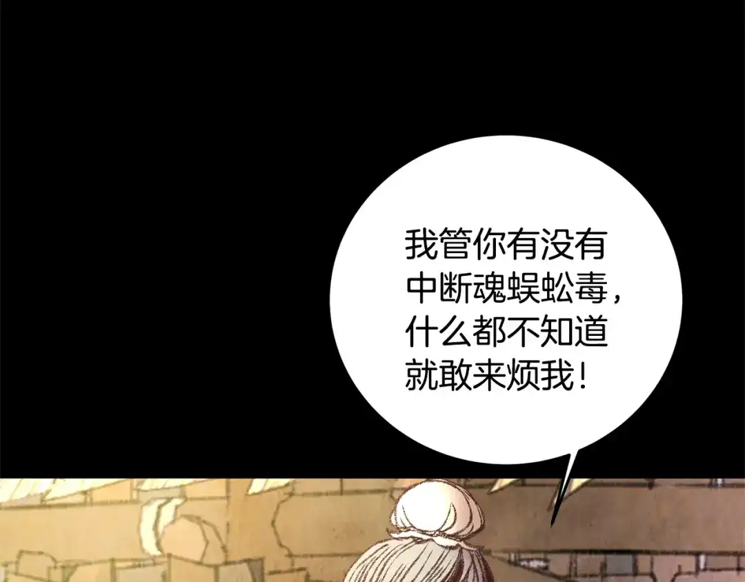 醉蝶冷月 第41话 鬼手神医 第31页