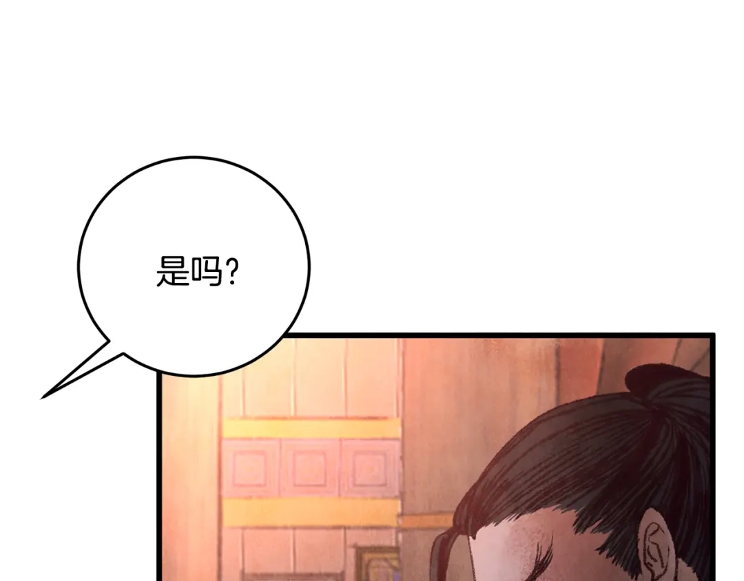 醉蝶冷月 第41话 鬼手神医 第4页