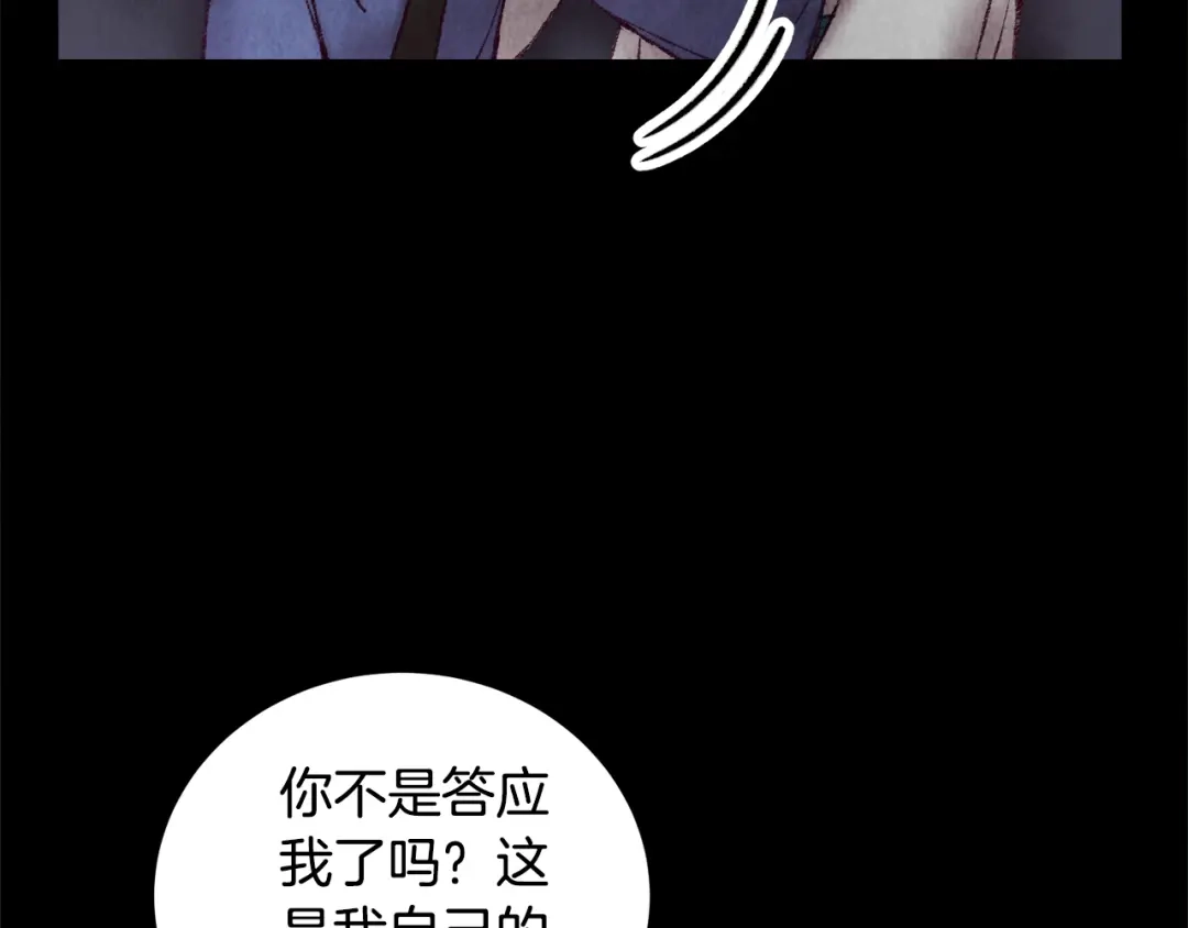 醉蝶冷月 第41话 鬼手神医 第42页