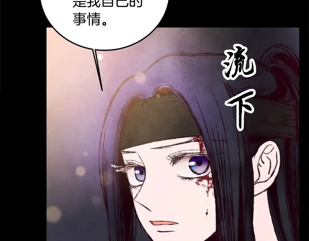 醉蝶冷月 第41话 鬼手神医 第43页
