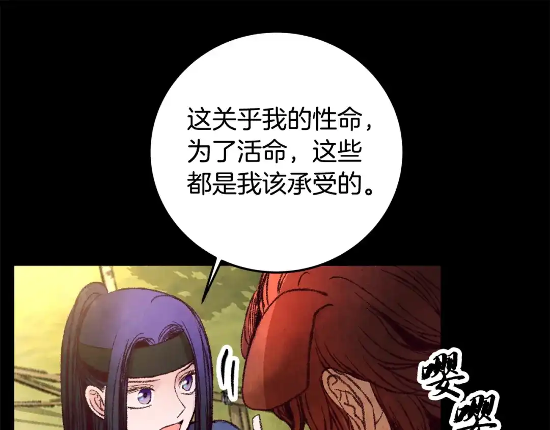 醉蝶冷月 第41话 鬼手神医 第47页