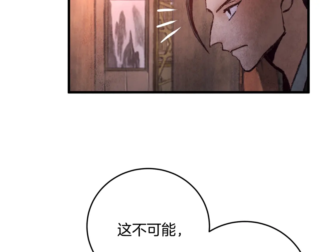 醉蝶冷月 第41话 鬼手神医 第5页