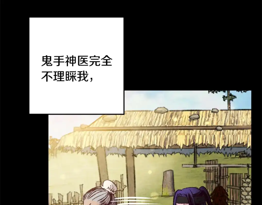 醉蝶冷月 第41话 鬼手神医 第51页