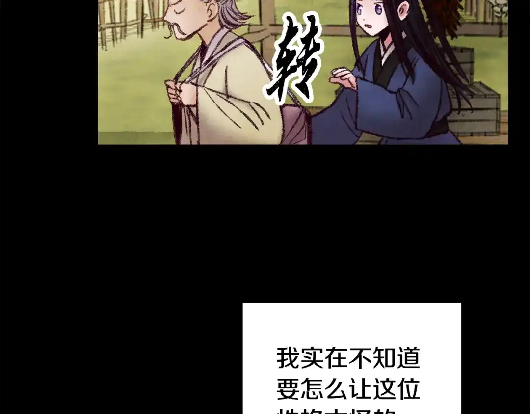 醉蝶冷月 第41话 鬼手神医 第52页