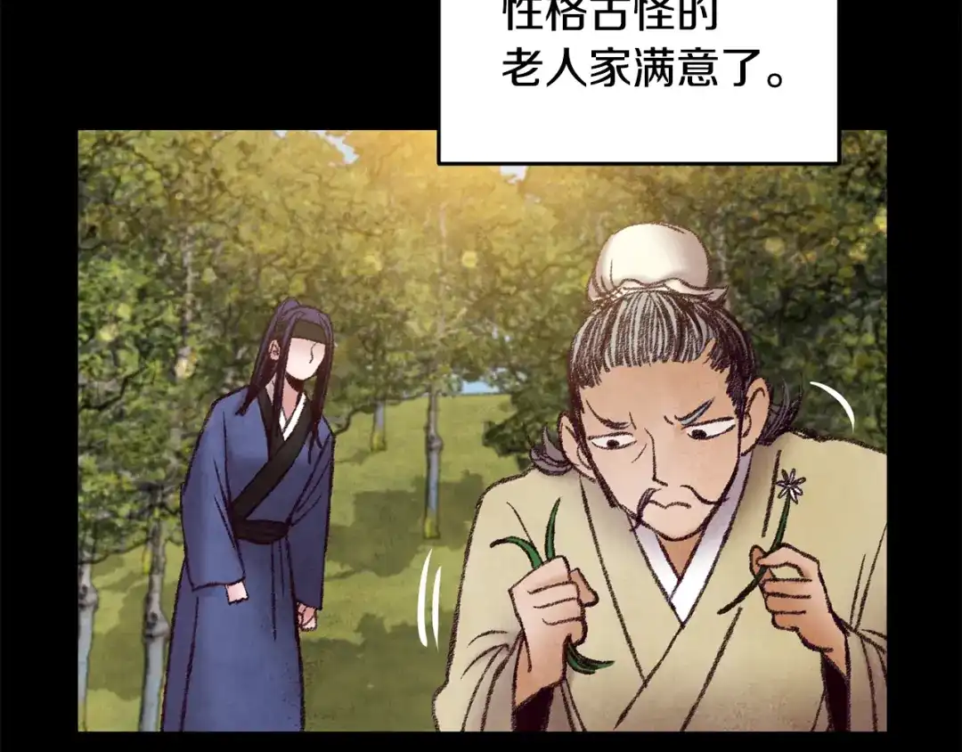醉蝶冷月 第41话 鬼手神医 第53页